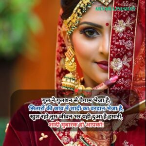 wedding shayari in hindi