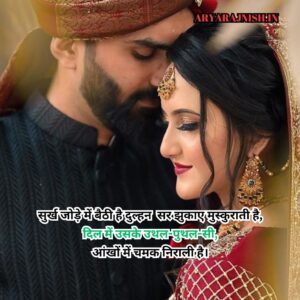 happy wedding wishes in hindi