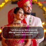 happy wedding anniversary
