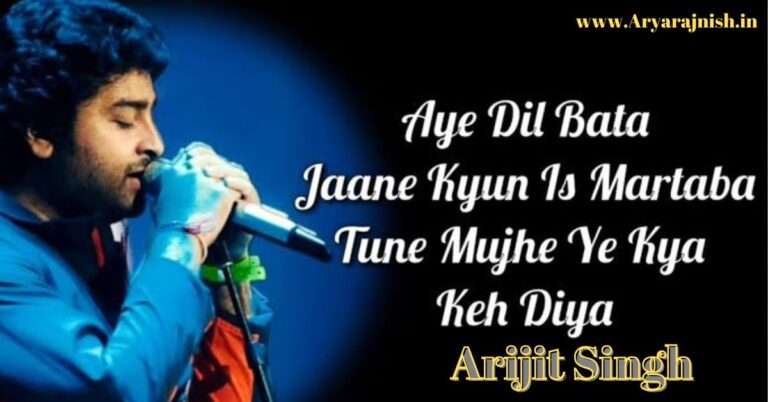 Aye dil bata lyrics in hindi