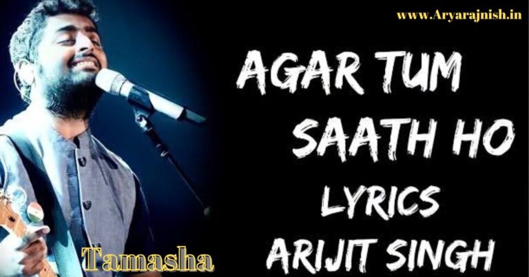 Agar tum sath ho lyrics in hindi