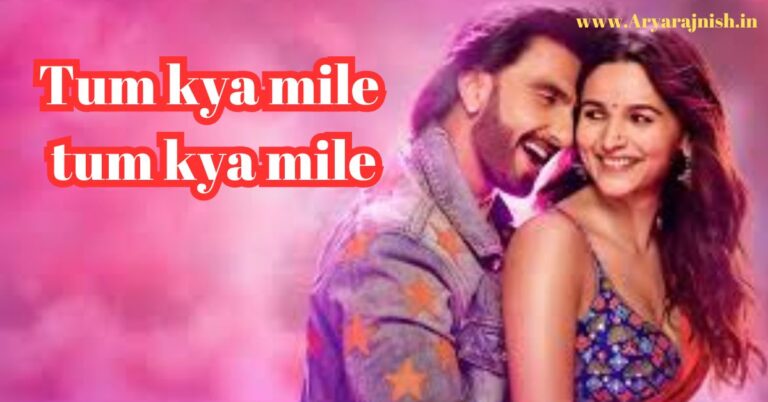 Tum kya mile lyrics in hindi