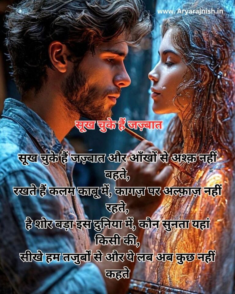 Best love poetry in Hindi