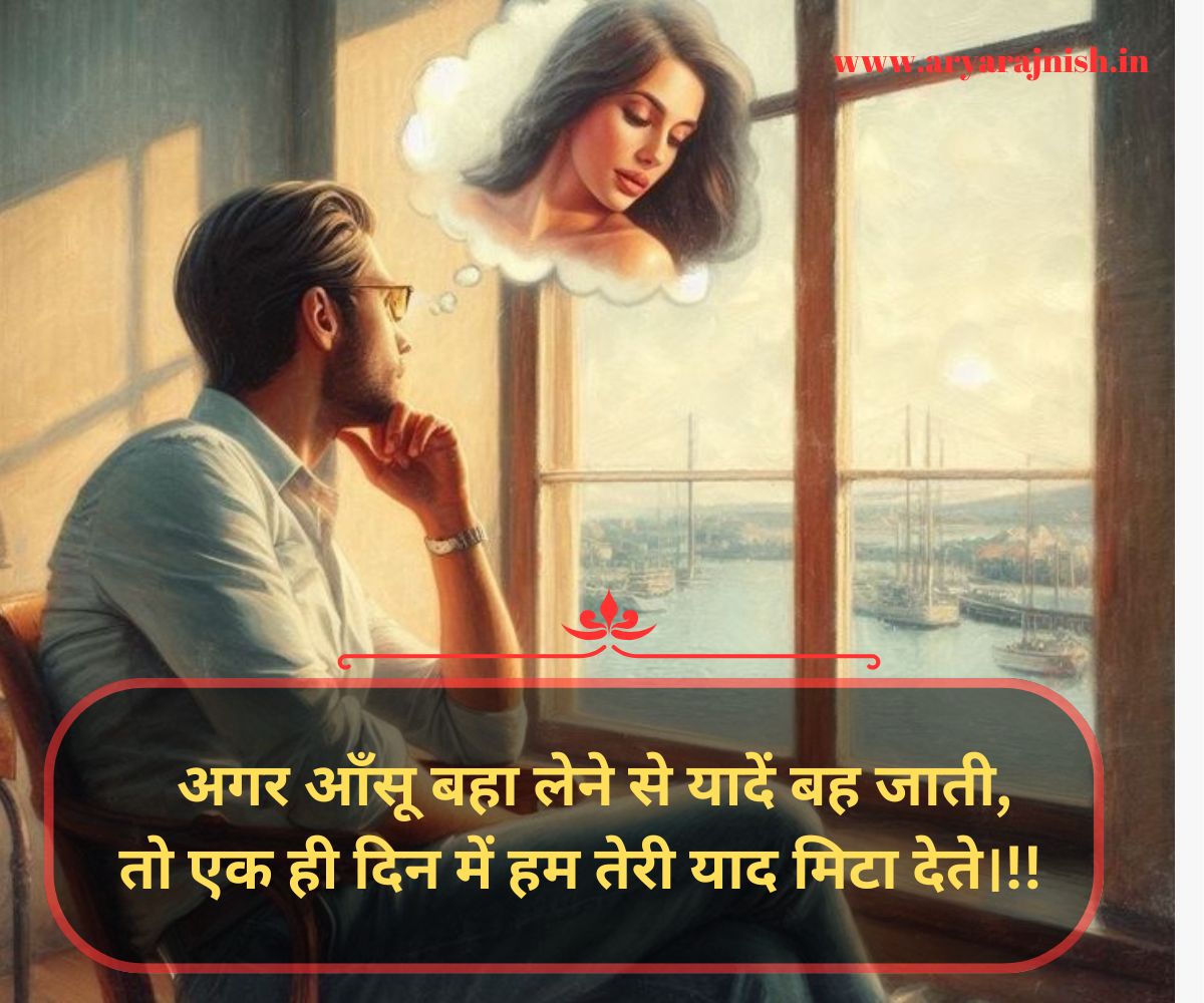 yaad shayari in hindi 2 line