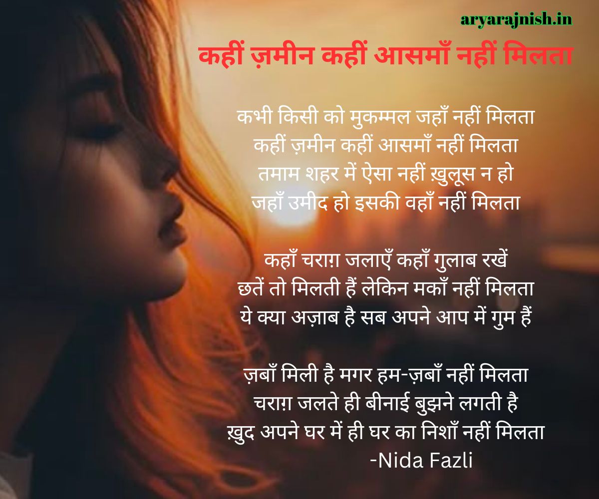 Nida fazli love poetry in Hindi 