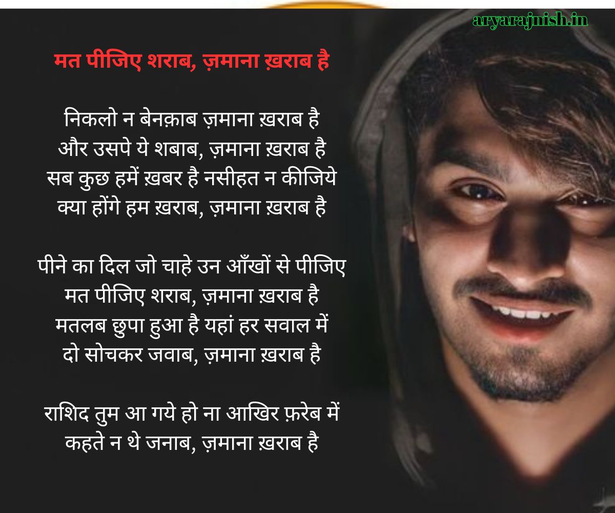Sharabi poetry in Hindi 