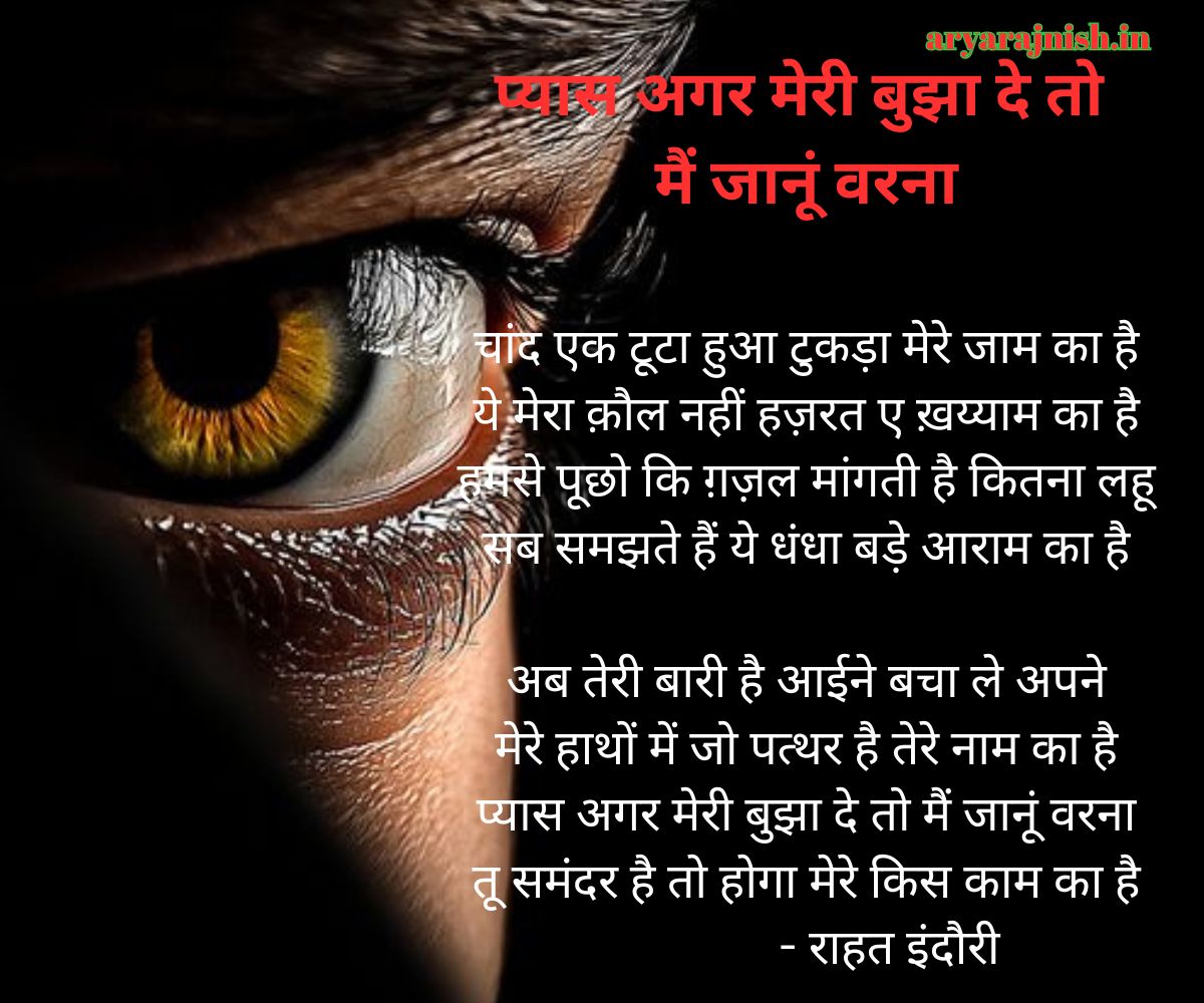 shayari poetry in hindi